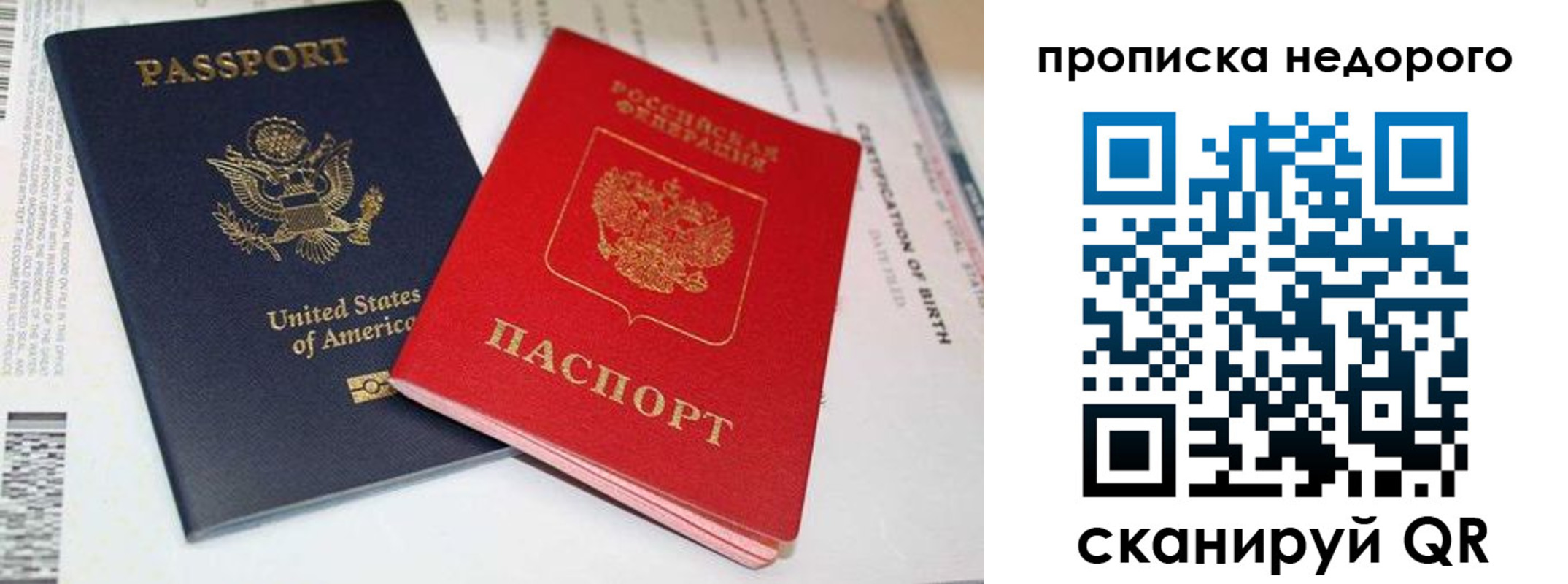 прописка для работы в Аксае