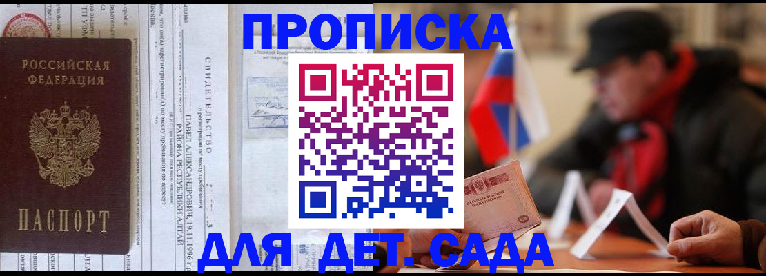 прописка 2025 в Аксае