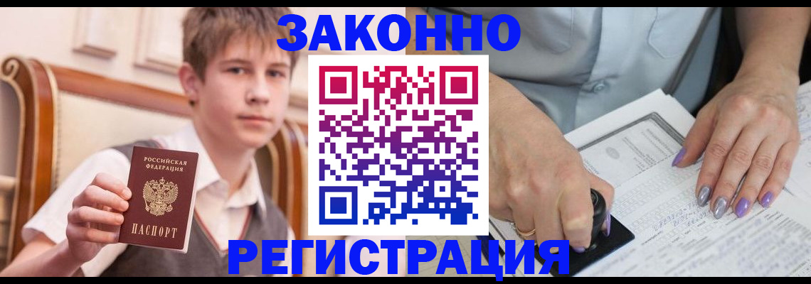 прописка для школы в Аксае